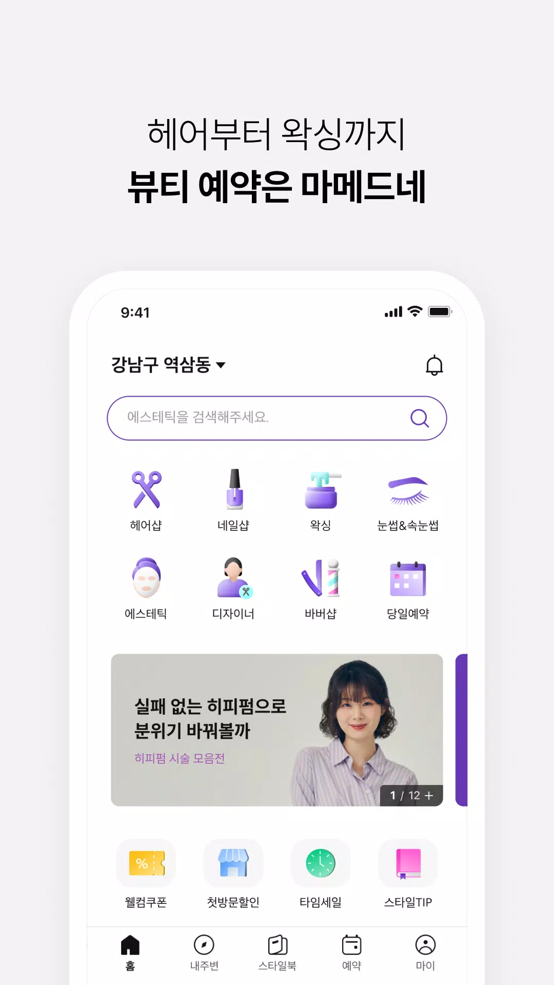 카카오헤어샵 Captura de pantalla 4