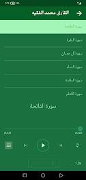 القران بصوت محمد الفقيه دون نت應用截圖第4張