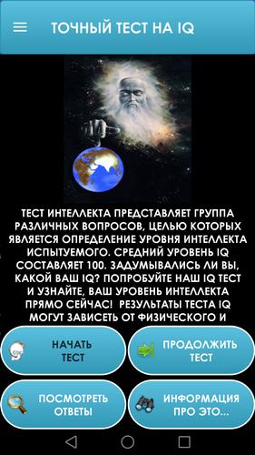 Тест на IQ. Тренинг мозга.应用截图第1张