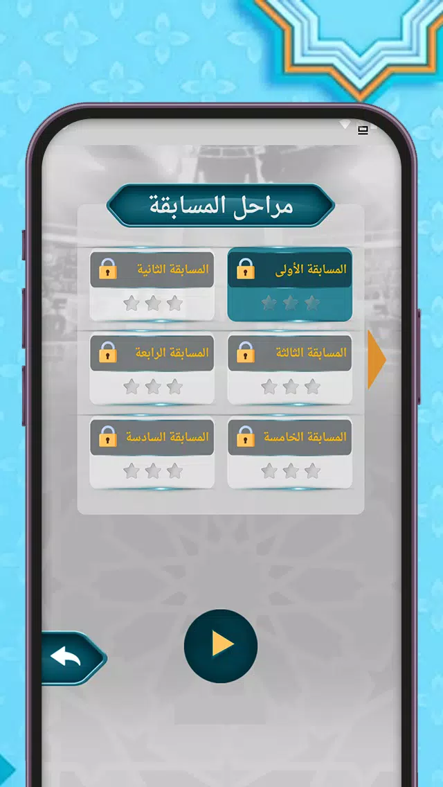 من سيربح المليون أسئلة إسلامية应用截图第2张