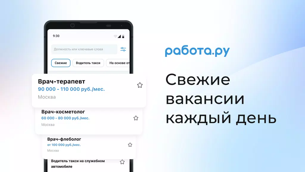 Rabota.ru: Job search app Ekran Görüntüsü 1