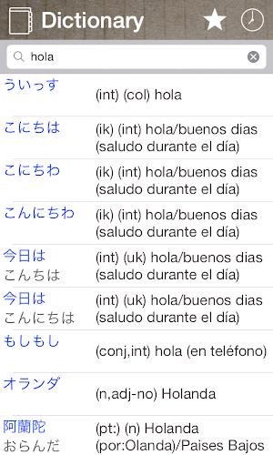 Japanese Spanish Dictionary Zrzut ekranu 1