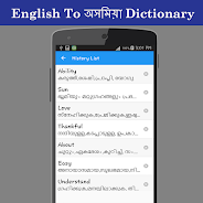 English To Assamese Dictionary Screenshot 4