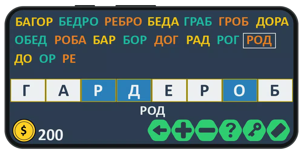 Слова из слова: игра на двоих应用截图第4张
