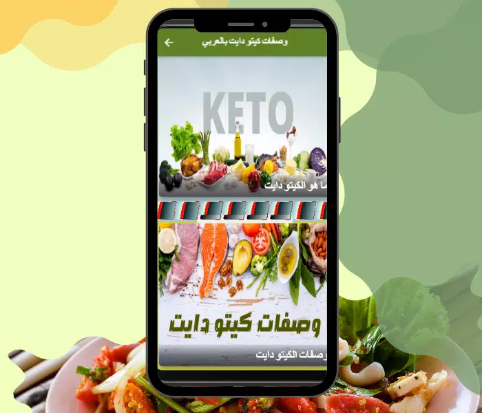 وصفات كيتو دايت بالعربي Captura de tela 3
