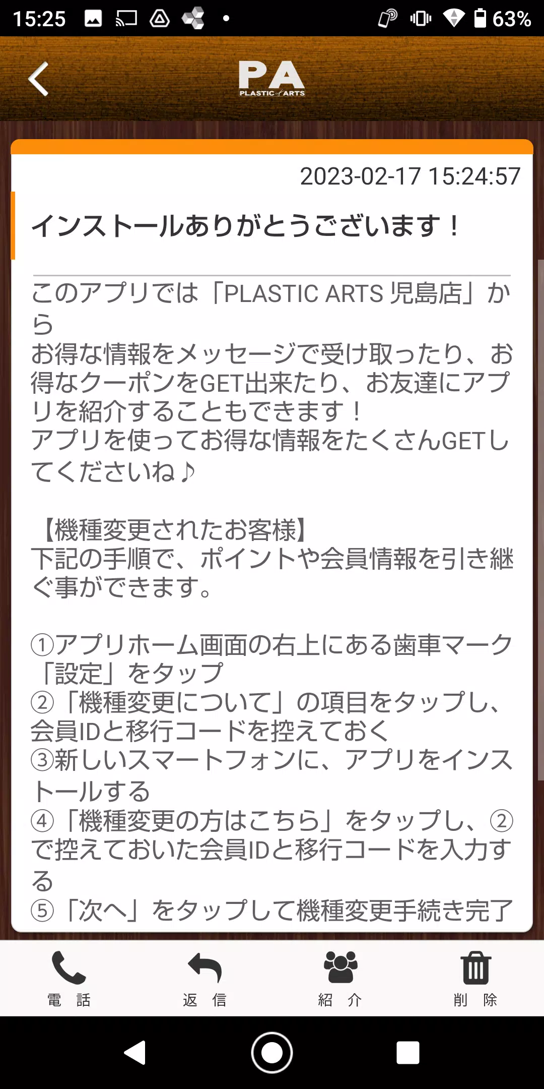 Schermata PLASTIC ARTS オフィシャルアプリ 2