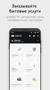 Управление комфортом Screenshot 1