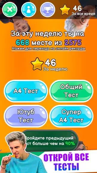 A4 - Тест Screenshot 3