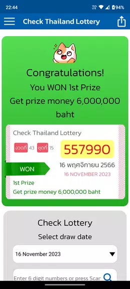 ตรวจหวย QRCode Capture d'écran 3