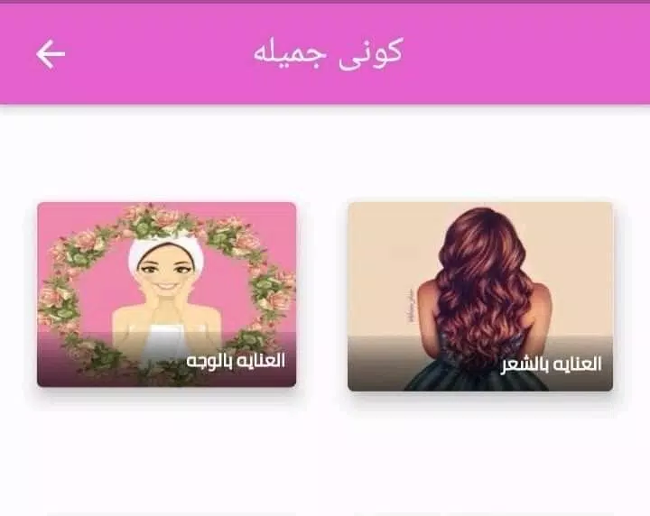 كوني جميلة Captura de tela 4