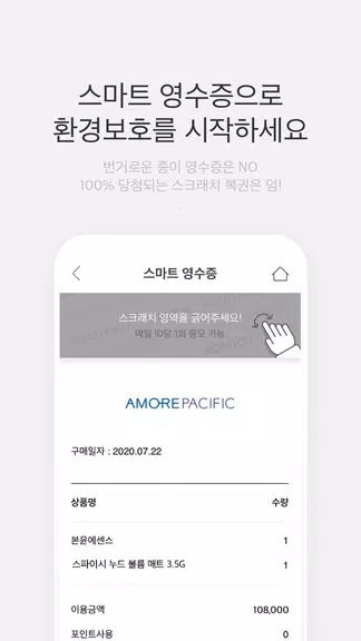 뷰티포인트 - 화장품 정보와 포인트혜택의 모든 것 স্ক্রিনশট 2