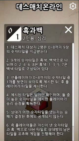 데스매치온라인應用截圖第3張