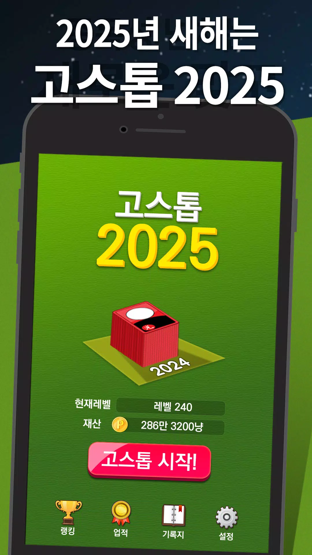 고스톱 2025 ภาพหน้าจอ 1