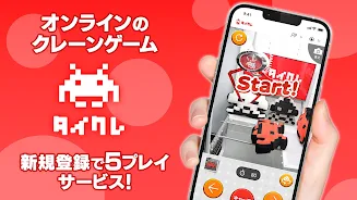 タイトーオンラインクレーン 스크린샷 1