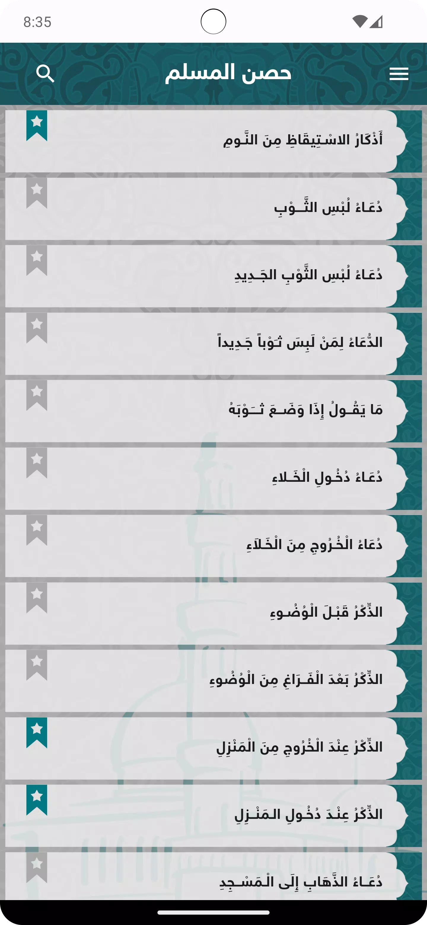 حصن المسلم Screenshot 1