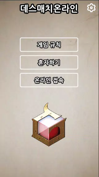 데스매치온라인 Screenshot 1