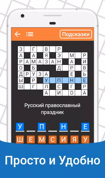 Быстрые Кроссворды Capture d'écran 2