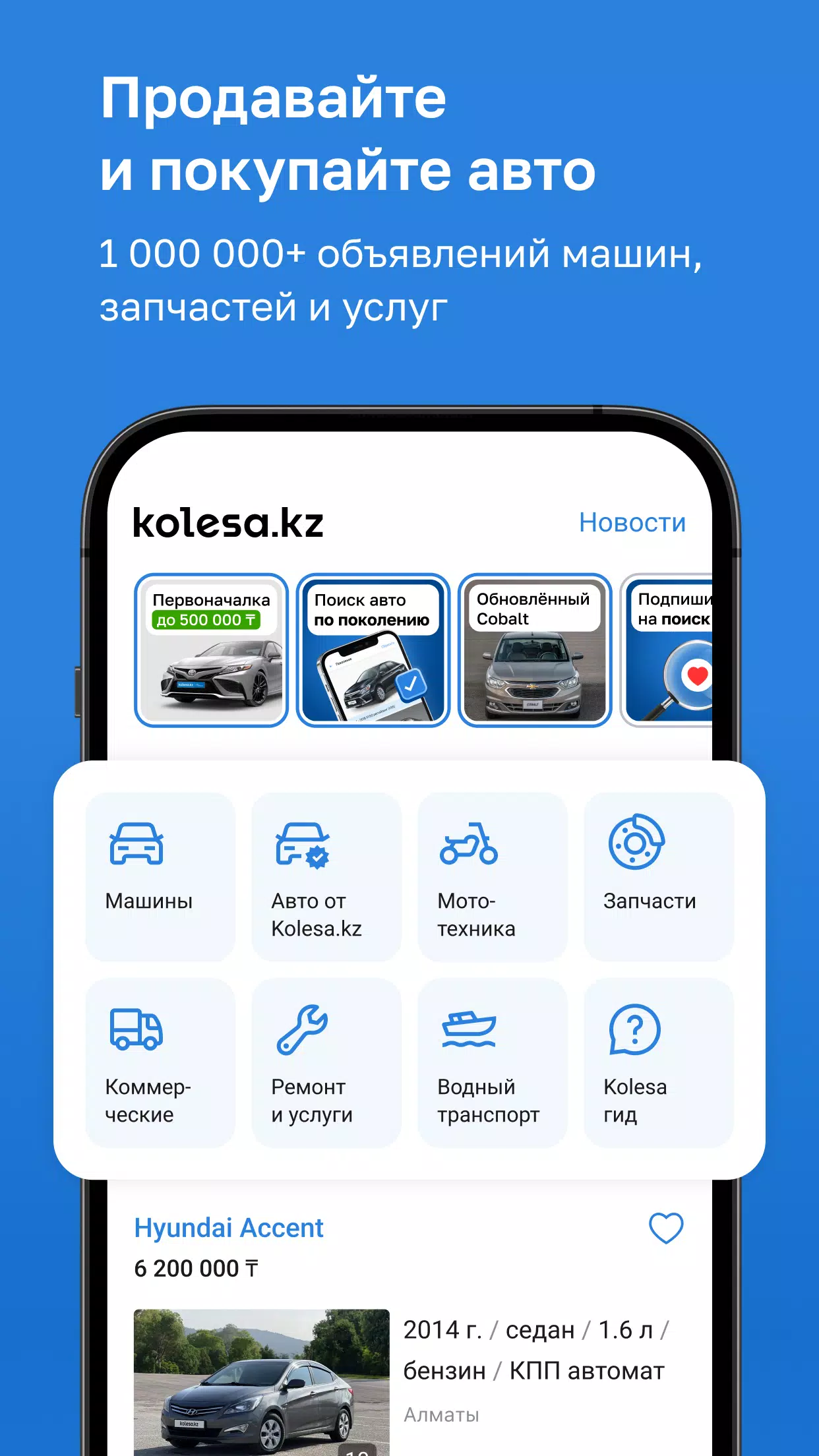 Kolesa.kz Скриншот 1