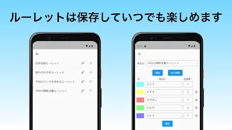 ふつうのルーレット Capture d'écran 4