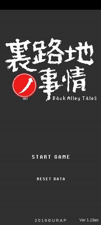 Back Alley Tales 스크린샷 1