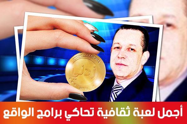 زدني | أسئلة ثقافية應用截圖第1張