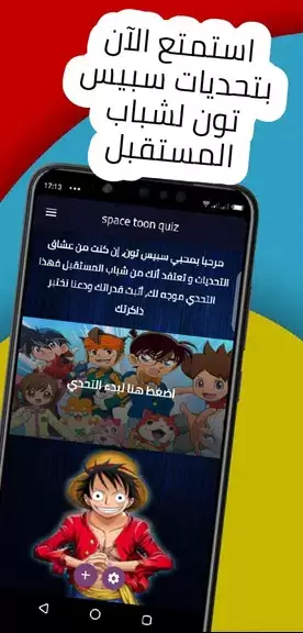 spacetoon quiz تحديات سبيستون Captura de tela 1