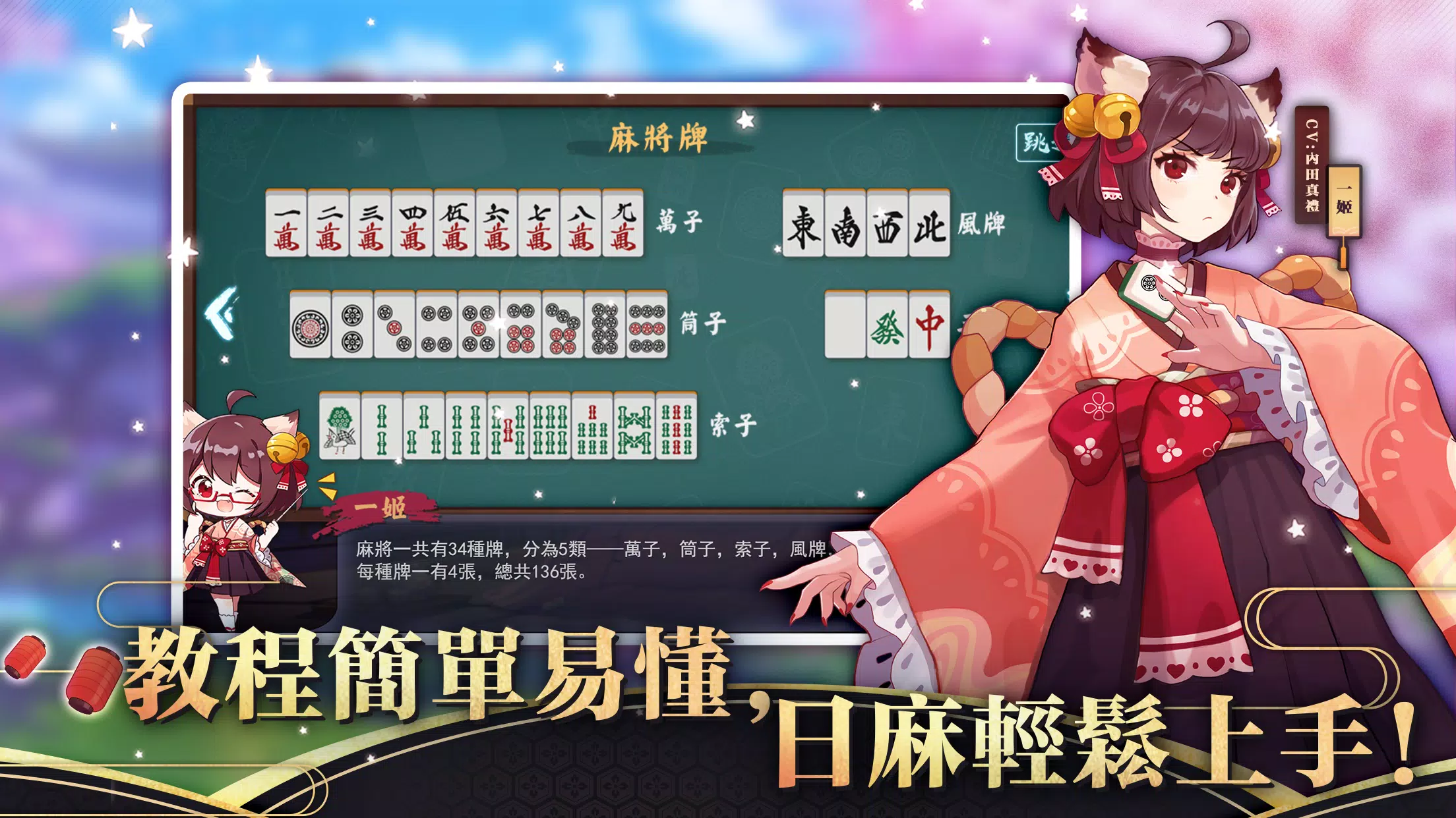 雀魂麻將 Screenshot 2