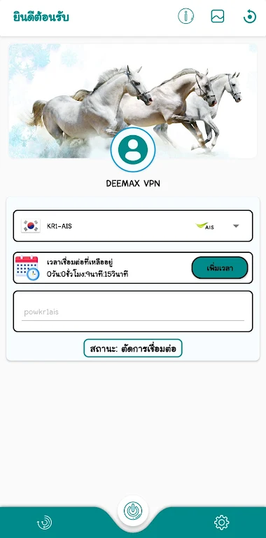 Deemax VPN Screenshot 3