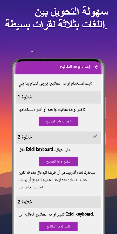 Ezidi Keyboard應用截圖第3張