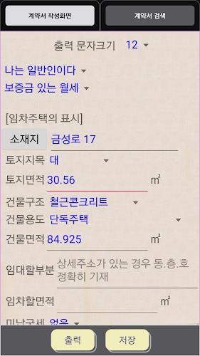 부동산계약서 작성기應用截圖第2張