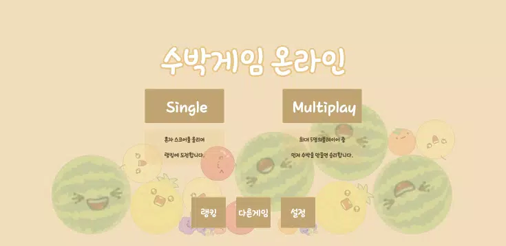 Watermelon Game Online ภาพหน้าจอ 1