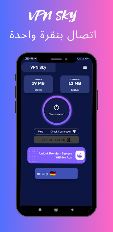 Schermata اتصال أمن VPN SKY 2