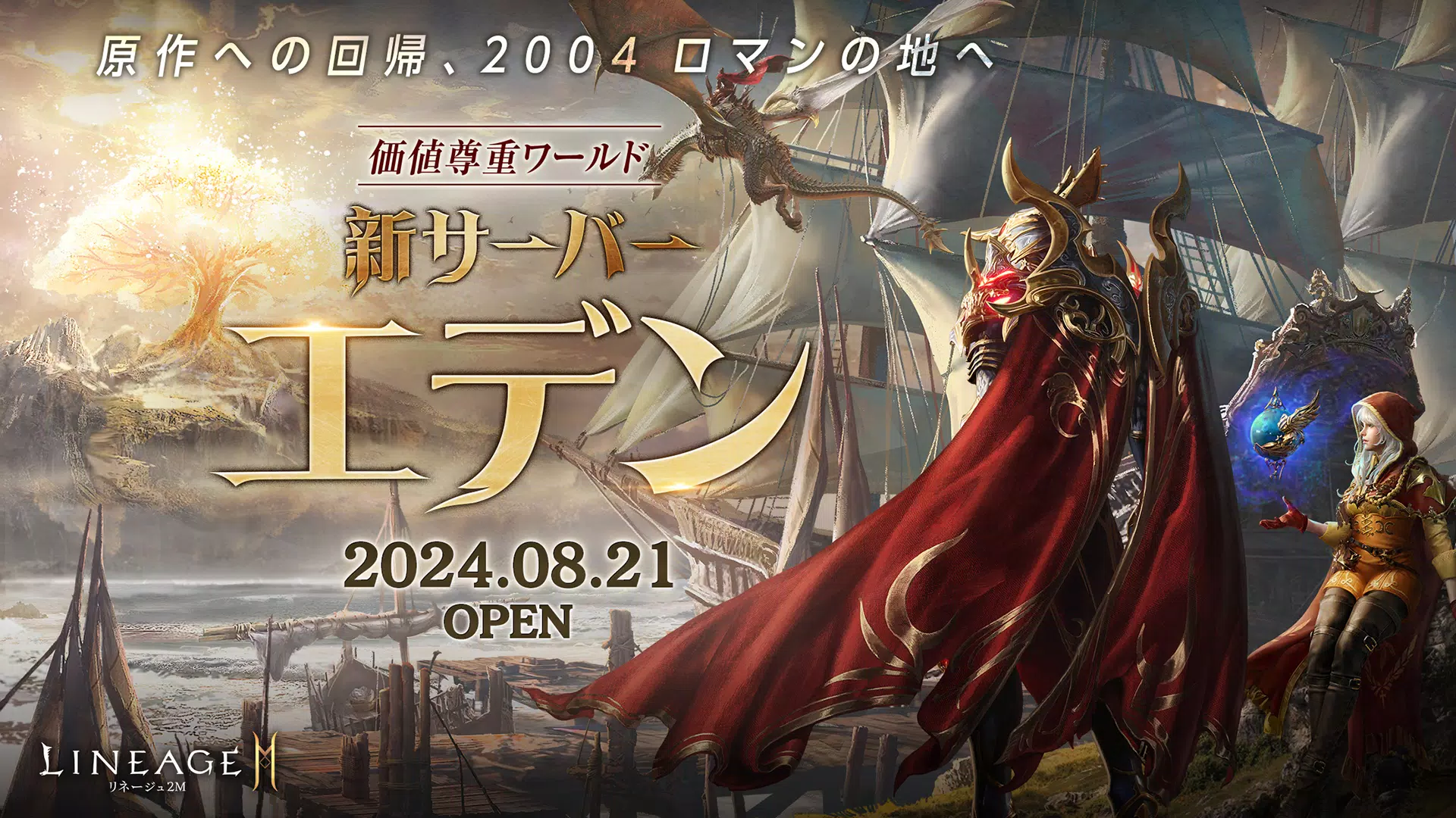 リネージュ2M（Lineage2M） Screenshot 1