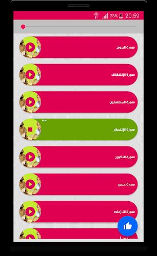 جزء عم مع ترديد الأطفال Quran スクリーンショット 4