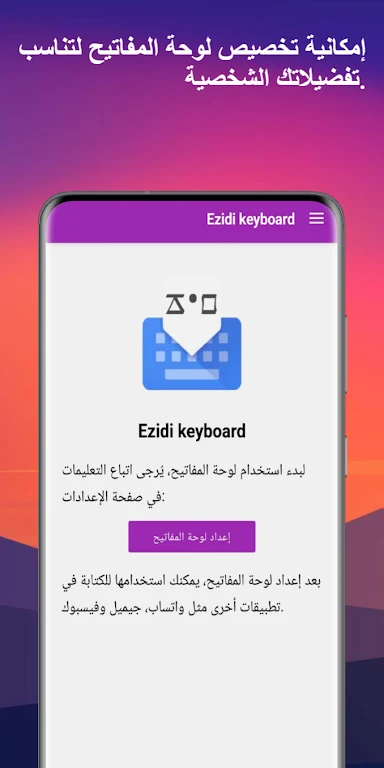 Ezidi Keyboard Tangkapan skrin 2