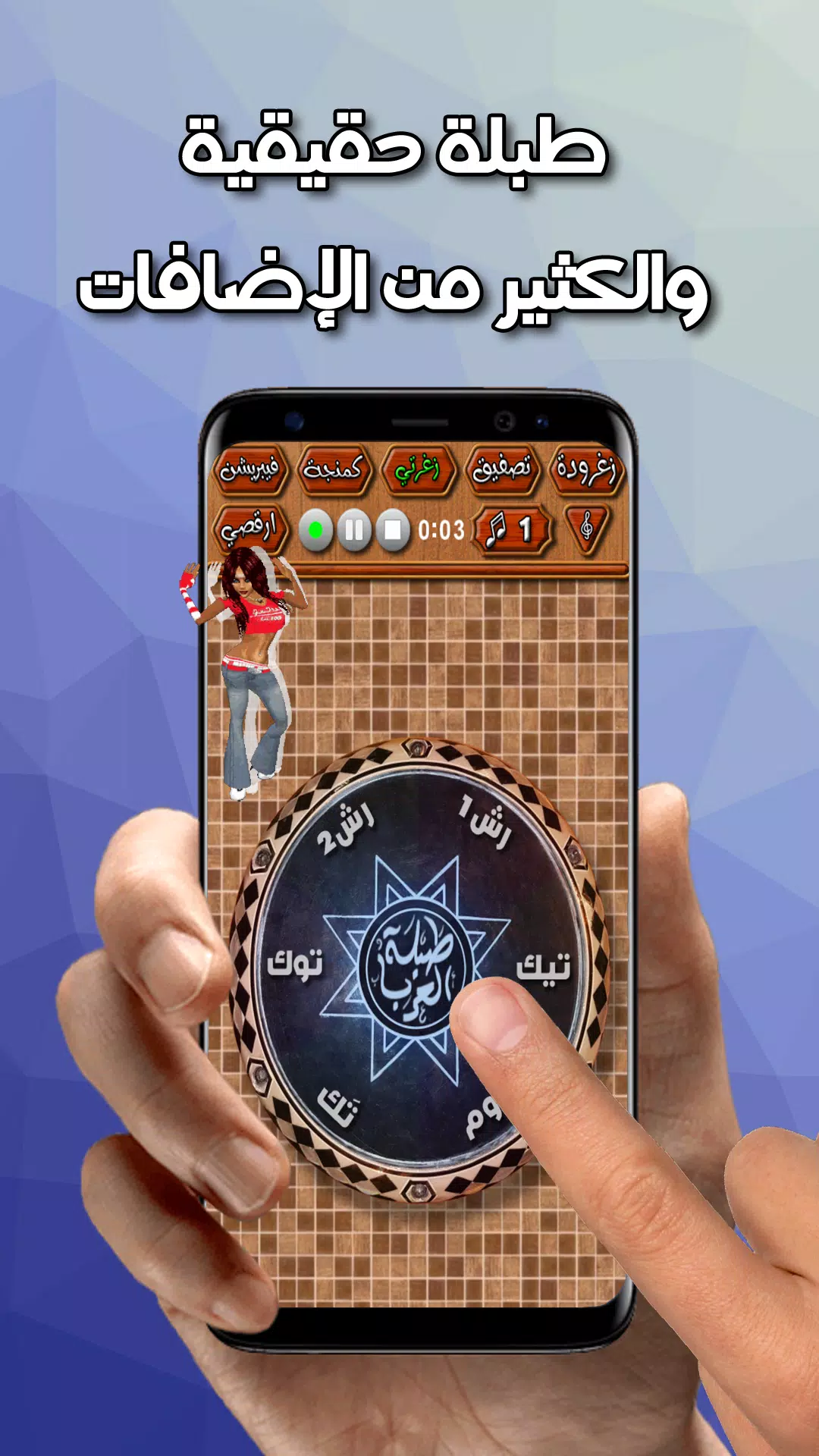 طبلة العرب Capture d'écran 2