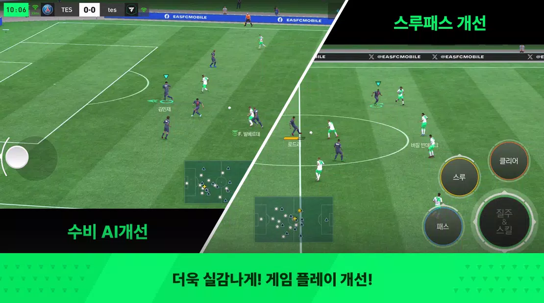 FC FIFA MOBILE Korea Screenshot 1