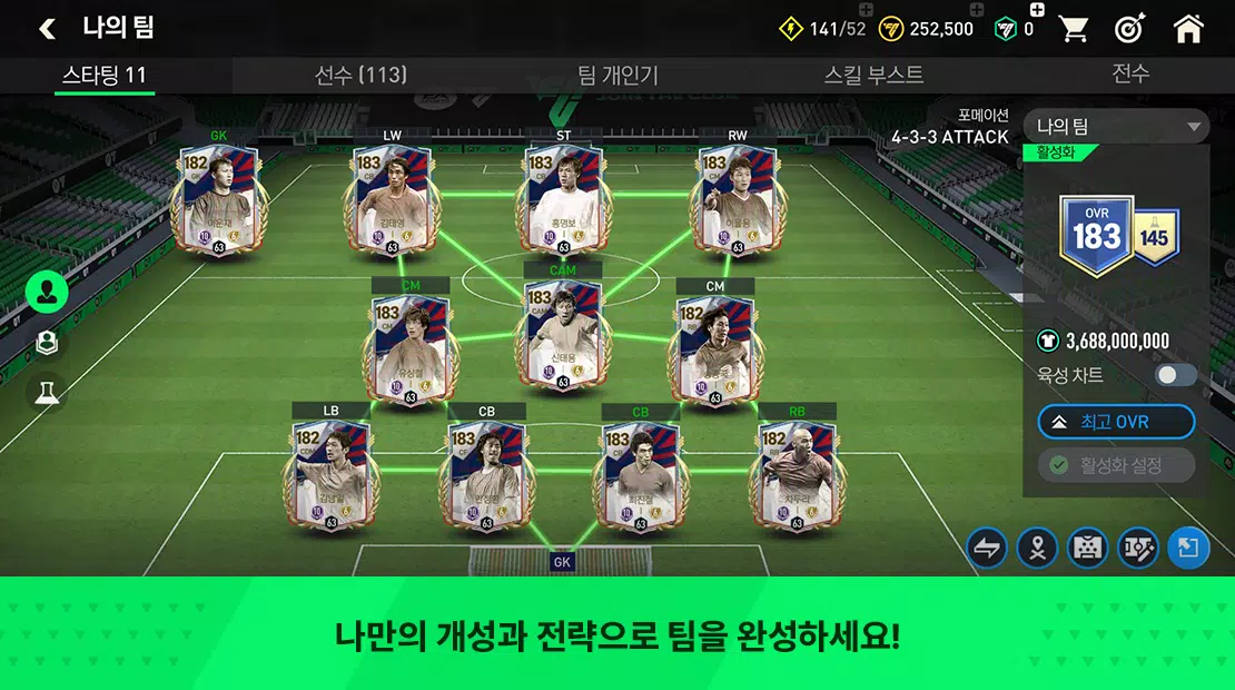 FC FIFA MOBILE Korea Screenshot 4