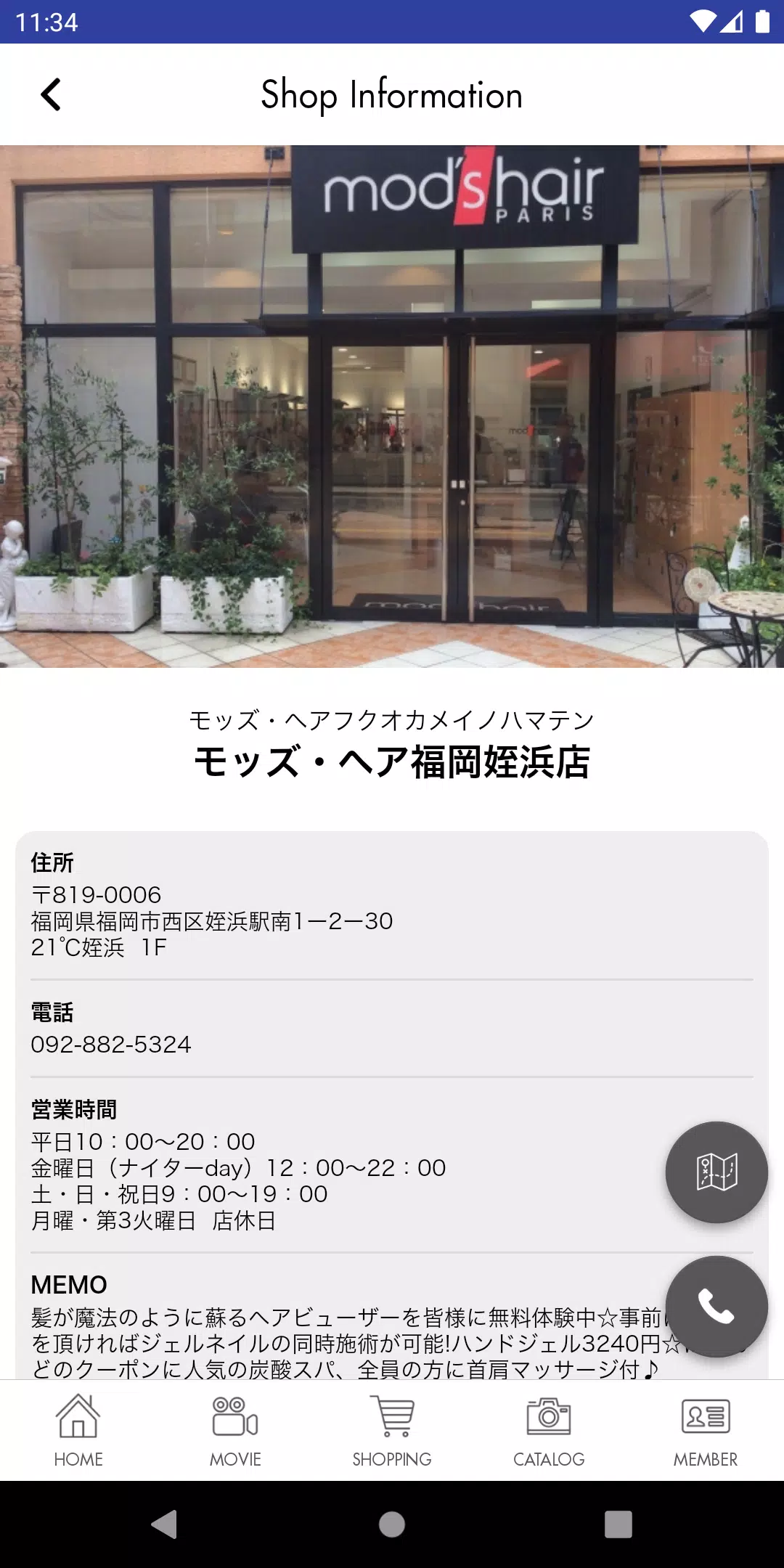 ﾓｯｽﾞﾍｱ福岡姪浜店・福岡百道浜店应用截图第3张