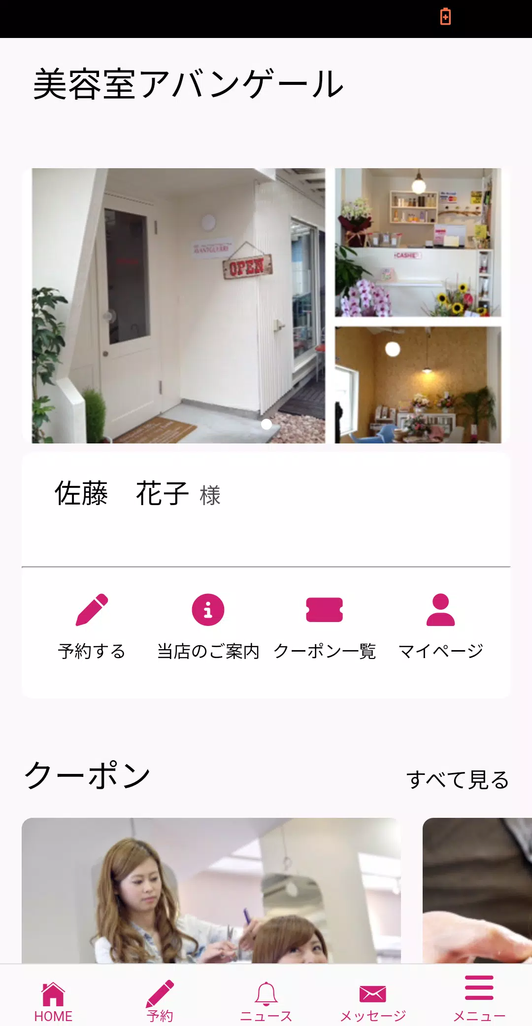 美容室アバンゲール（AVANTGUERRE） ภาพหน้าจอ 1