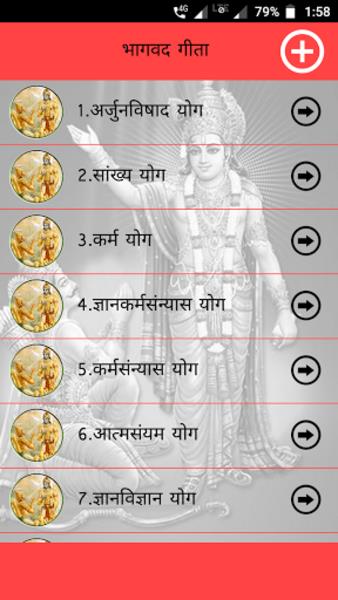 भगवद् गीता Скриншот 4