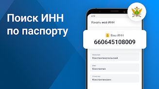 Налоги по ИНН паспорту и долги Screenshot 2