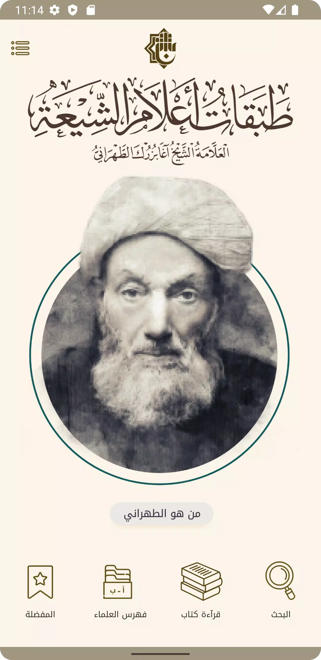 طبقات اعلام الشيعة Tangkapan skrin 2