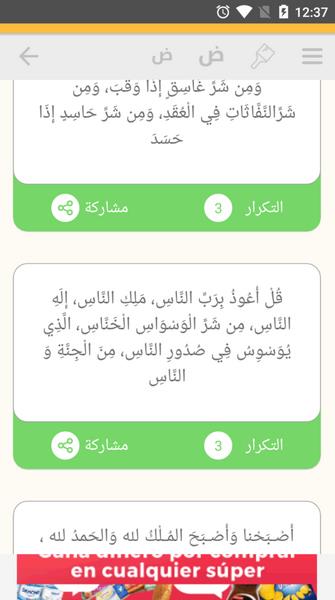 Auto- Athkar for muslims (أذكار المسلم) Screenshot 4