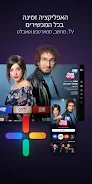 12+ אפליקציית סטרימינג ישראלית Captura de pantalla 1