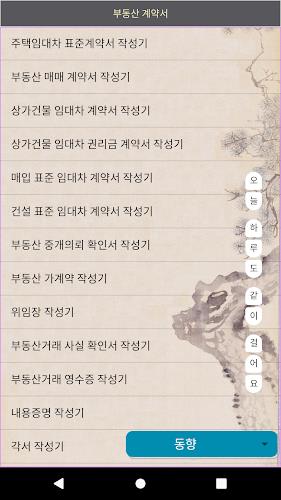 부동산계약서 작성기應用截圖第1張