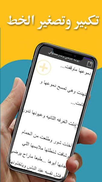 رواية جرحني وصار معشوقي Screenshot 1