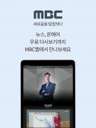 MBC應用截圖第1張