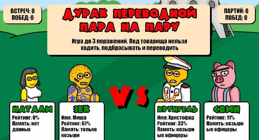 Дурак Плюс Tangkapan skrin 4