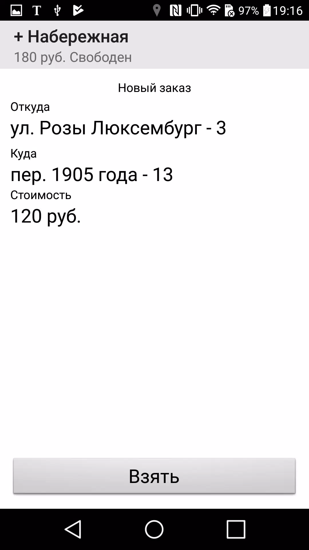 Таксимания. Водитель Schermafbeelding 2